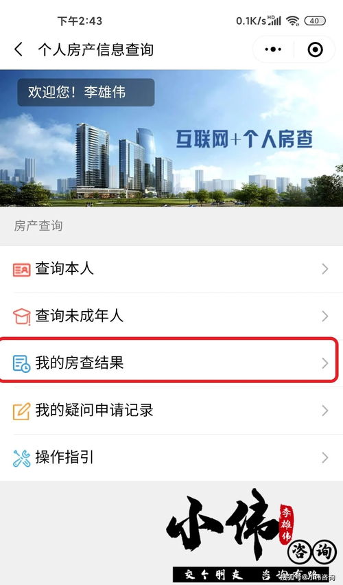 武汉推出微信查询个人房产信息服务，产调办理无需再跑房管局